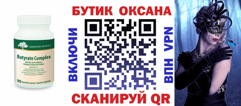 БУТИРАТ бутик  Инта 