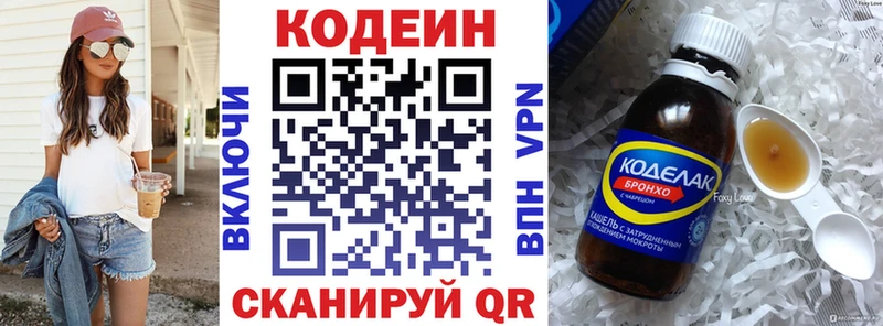 Codein напиток Lean (лин)  Инта 